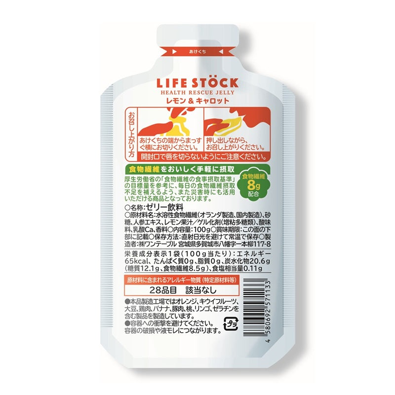 【ラジオ視聴者限定】LIFESTOCK エナジー|お試し4種セット【送料込】