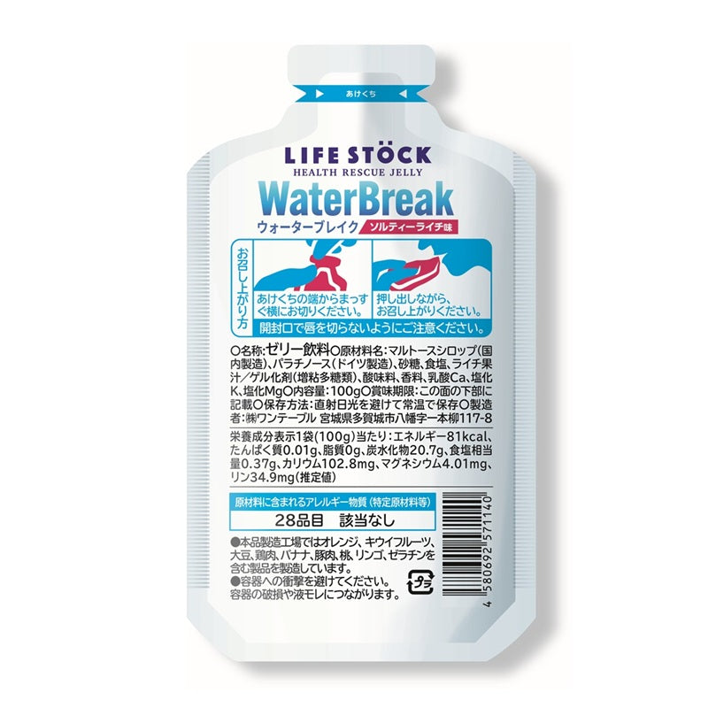 【ラジオ視聴者限定】LIFESTOCK エナジー|お試し4種セット【送料込】