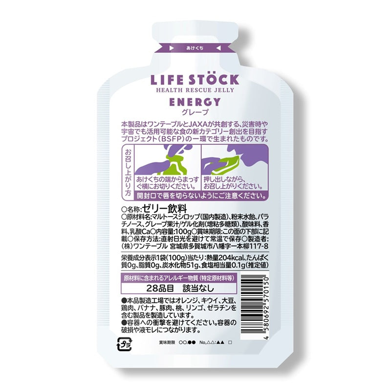 【ラジオ視聴者限定】LIFESTOCK エナジー|お試し4種セット【送料込】