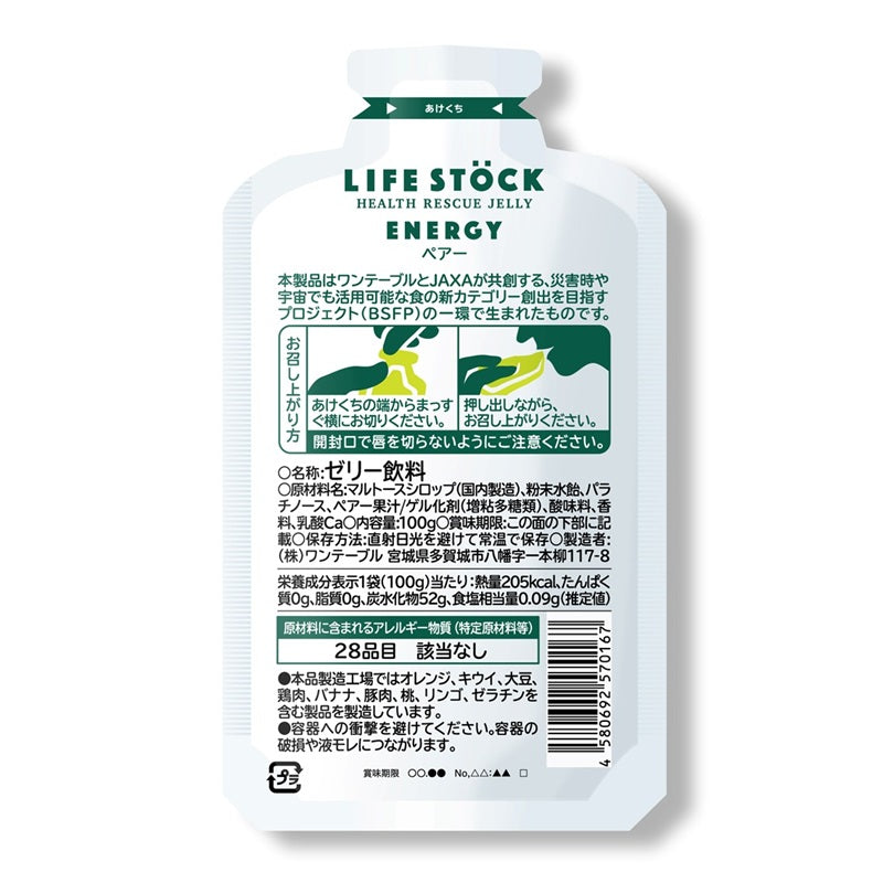 【ラジオ視聴者限定】LIFESTOCK エナジー|お試し4種セット【送料込】