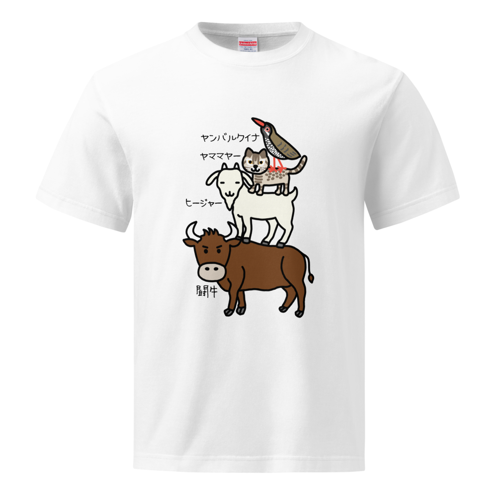 【テスト中】沖縄版ブレーメンの音楽隊|沖縄の動物モチーフアートTシャツ