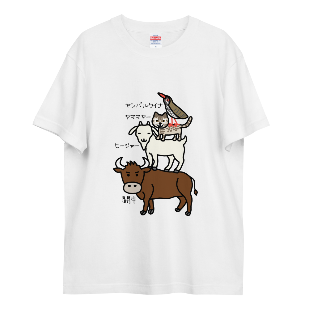 【テスト中】沖縄版ブレーメンの音楽隊|沖縄の動物モチーフアートTシャツ